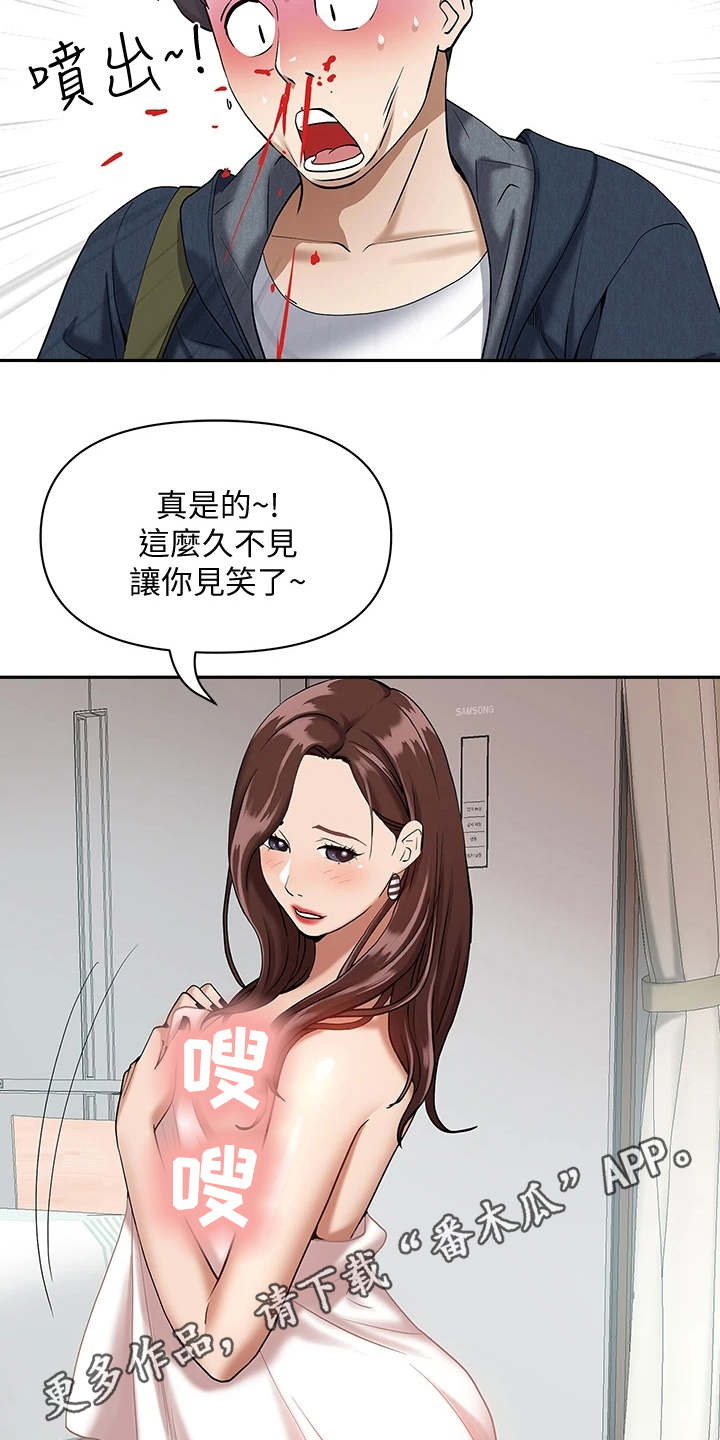 第4章：见笑了3