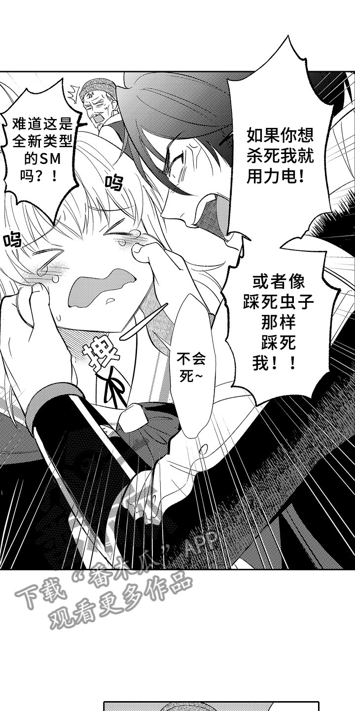 第8章：原来的结局4