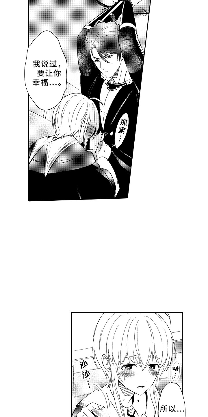 第10章：魔王的新娘3