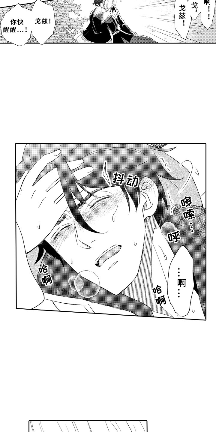 第4章：解开魔法的办法4