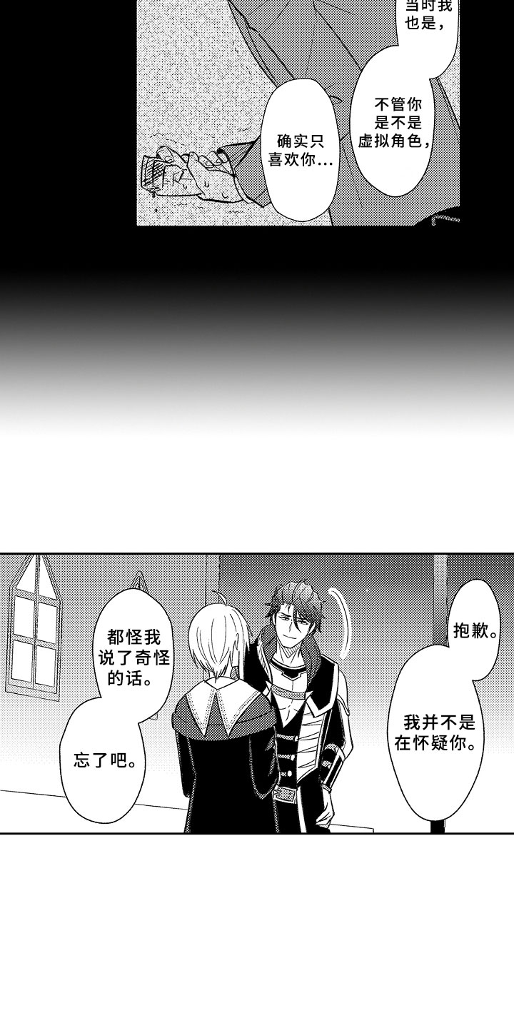 第20章：刻印在我心中3