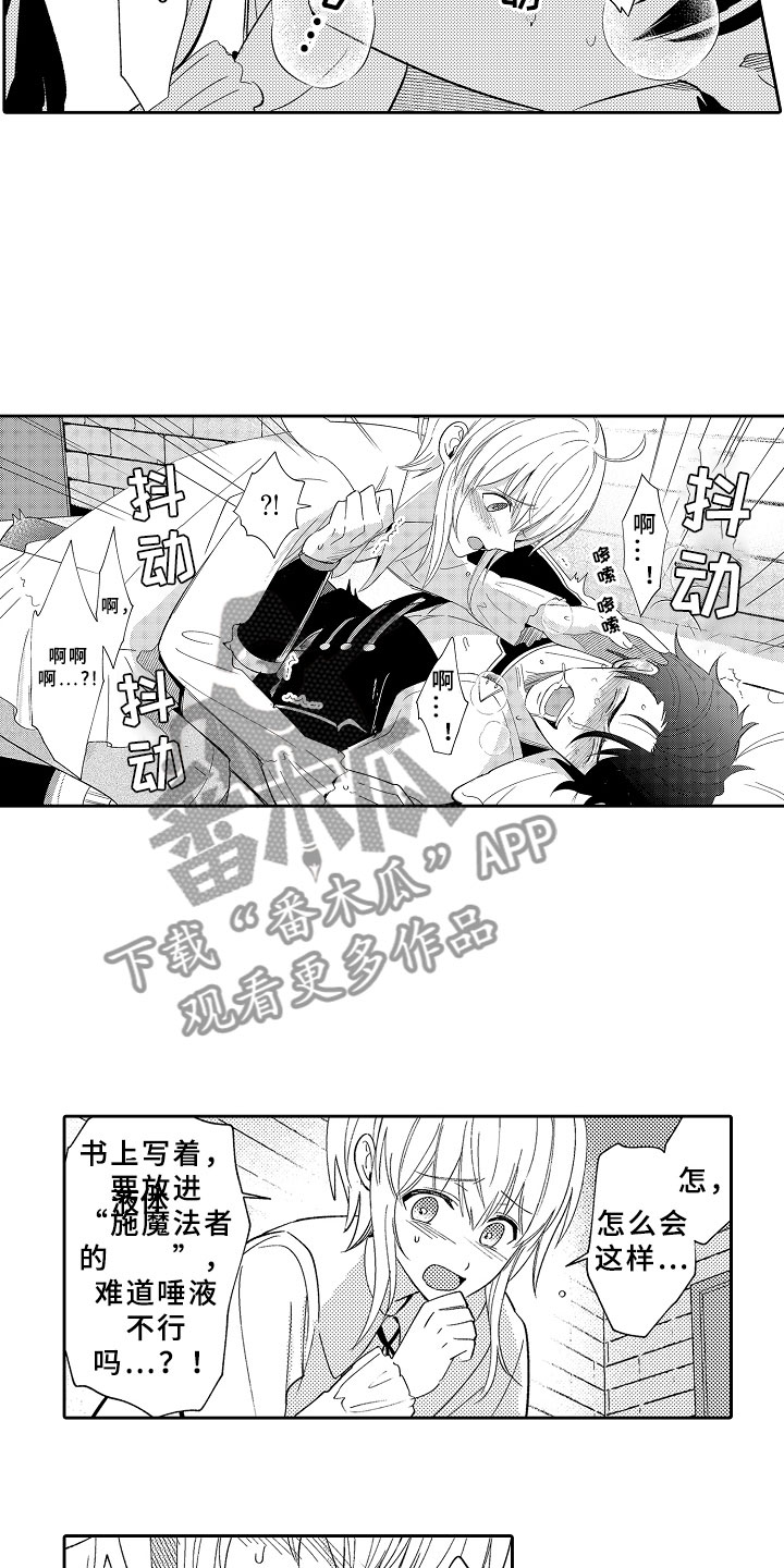 第5章：迷上你了1