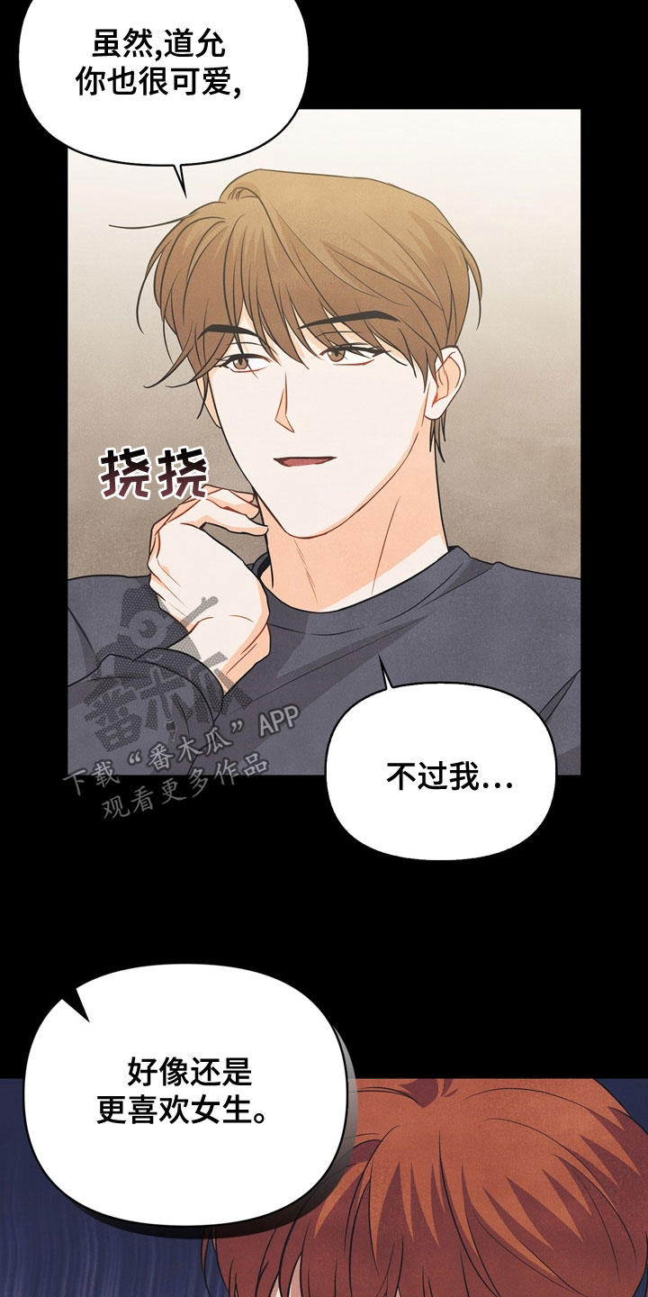 第76章：【番外】我想了解2