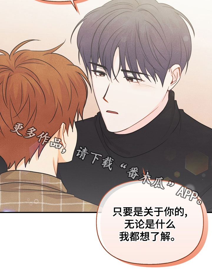 第76章：【番外】我想了解4