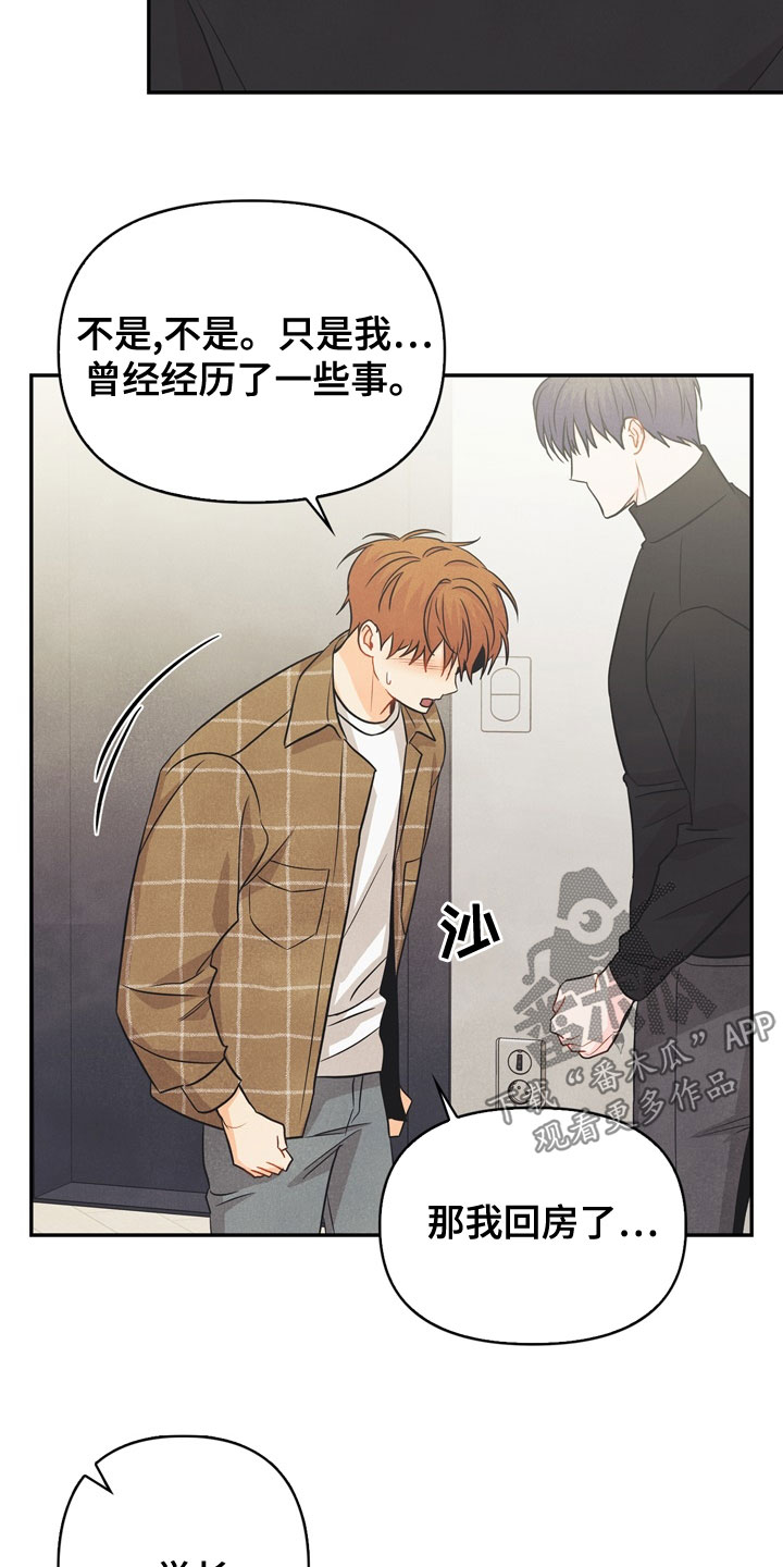 第76章：【番外】我想了解1