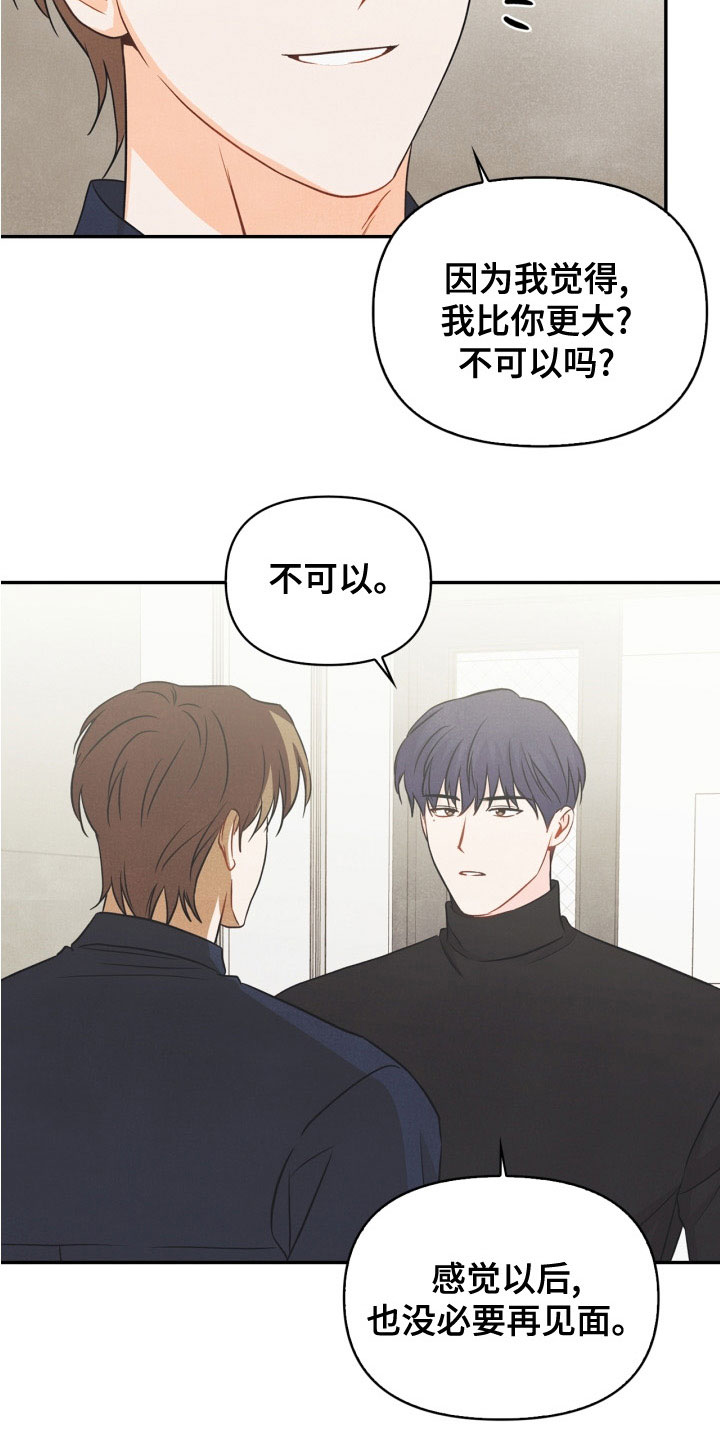 第78章：【番外】发飙2