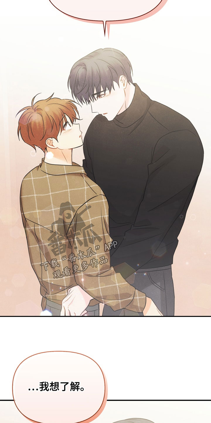 第76章：【番外】我想了解3