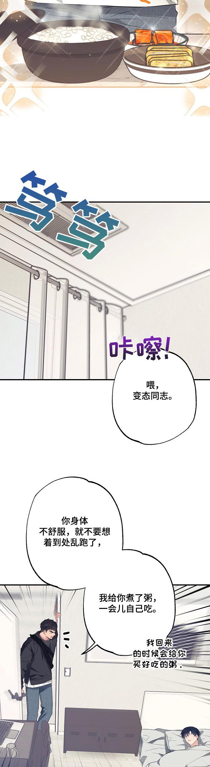 第52章：鲍鱼粥2