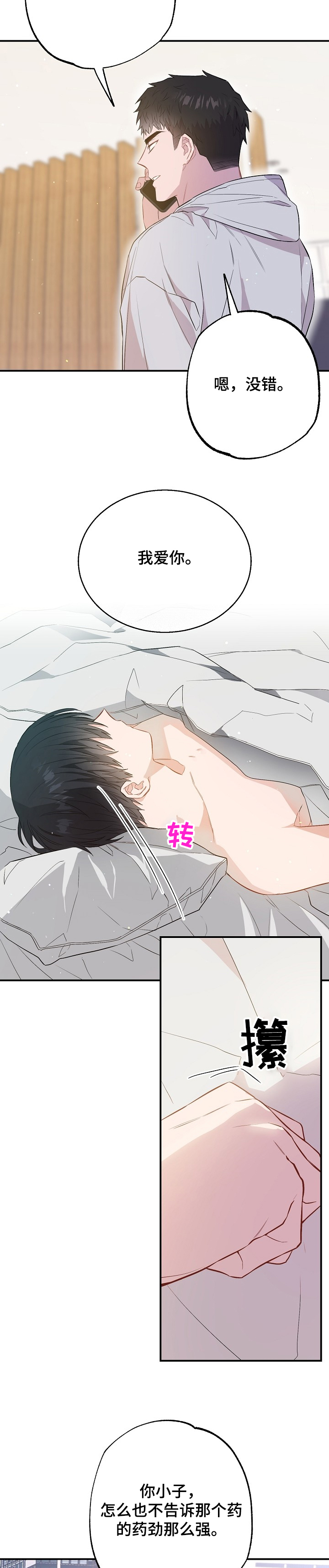 第61章：药其实没什么效果2