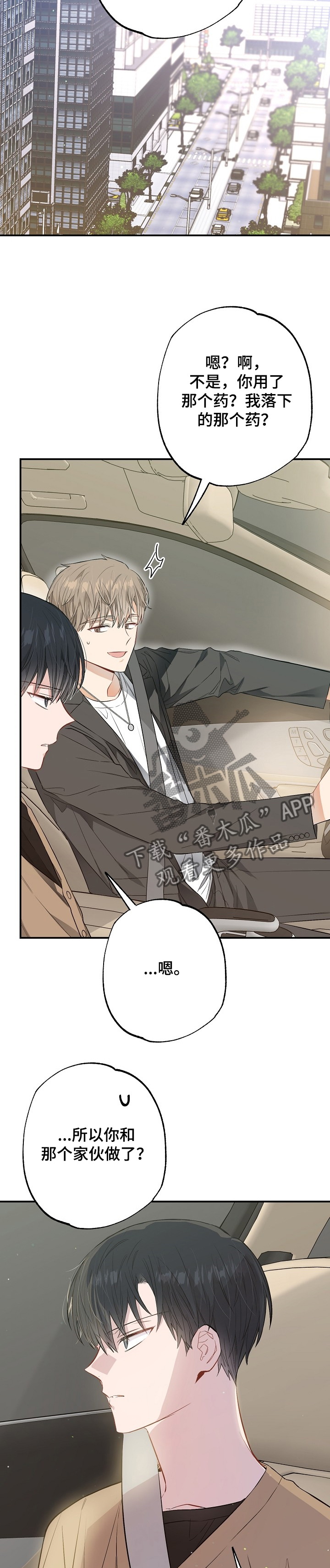 第61章：药其实没什么效果3