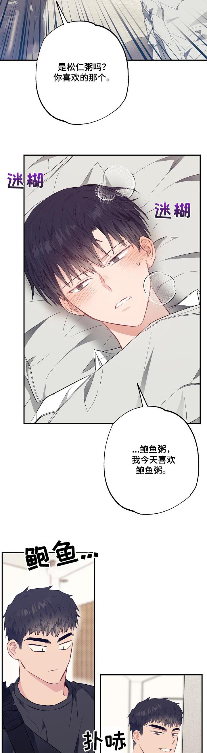 第52章：鲍鱼粥3