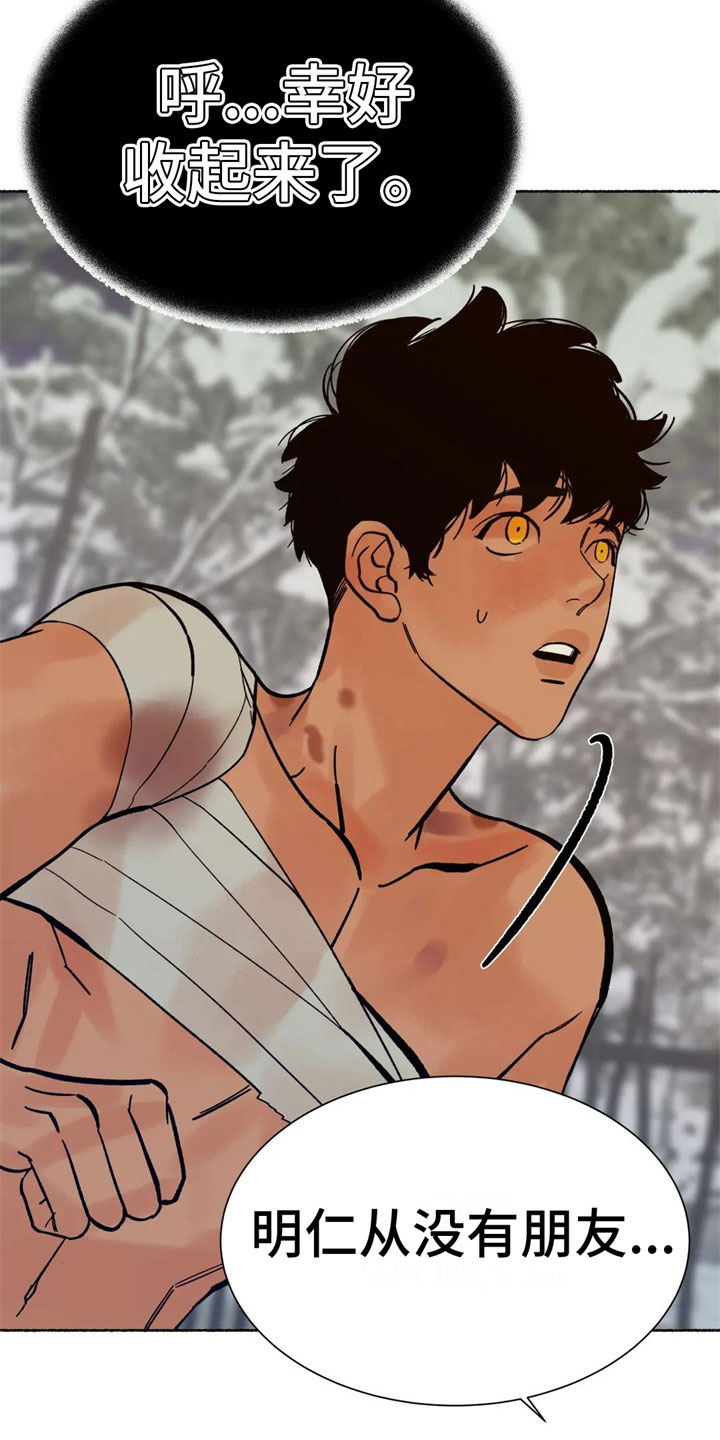 第14章：差点暴露2