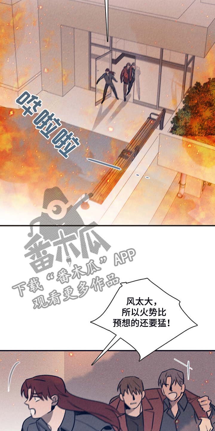 第110章：【第二季】火势1