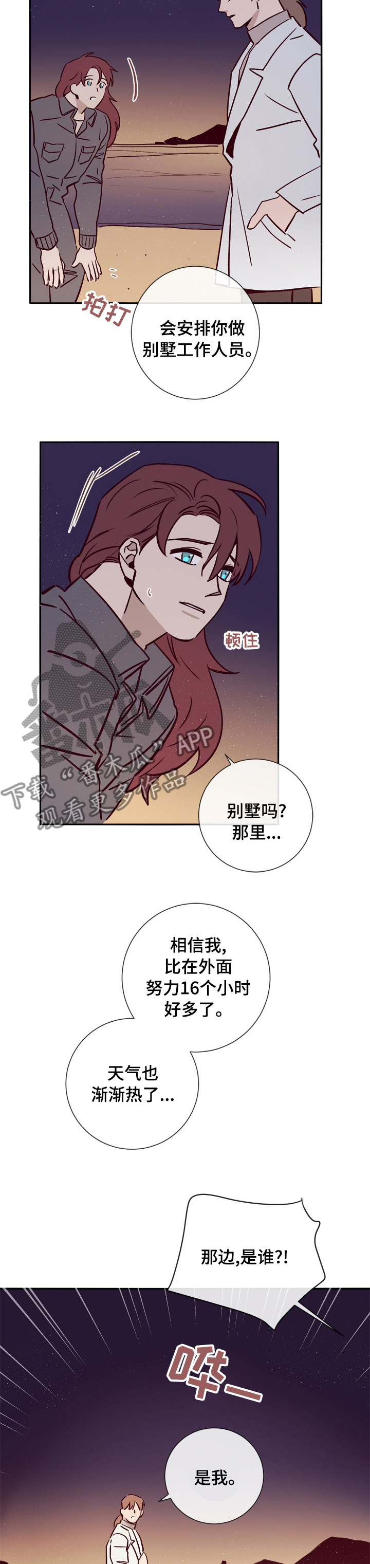 第44章：你是一个好人4