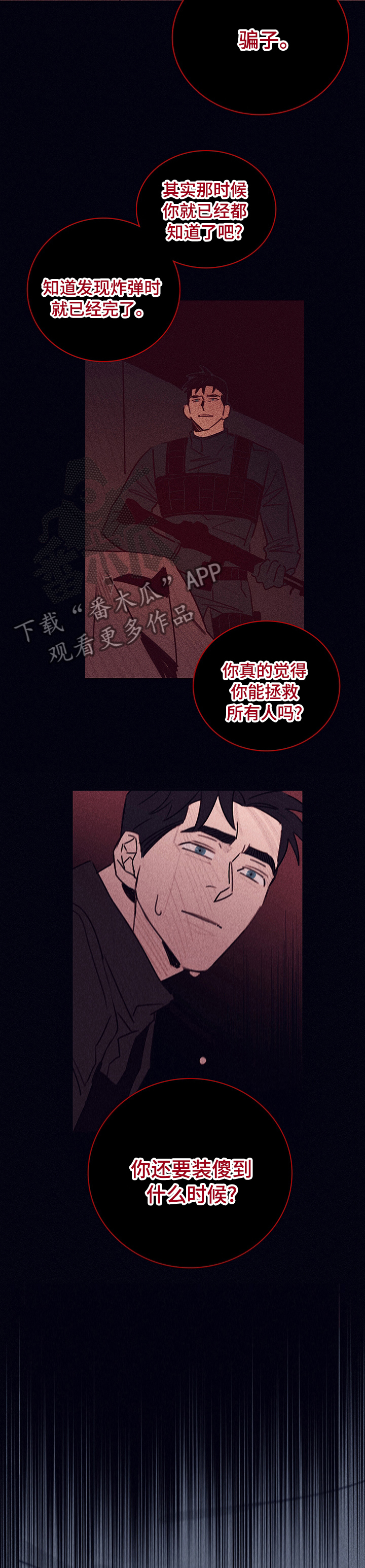 第59章：【第二季】为什么救我3