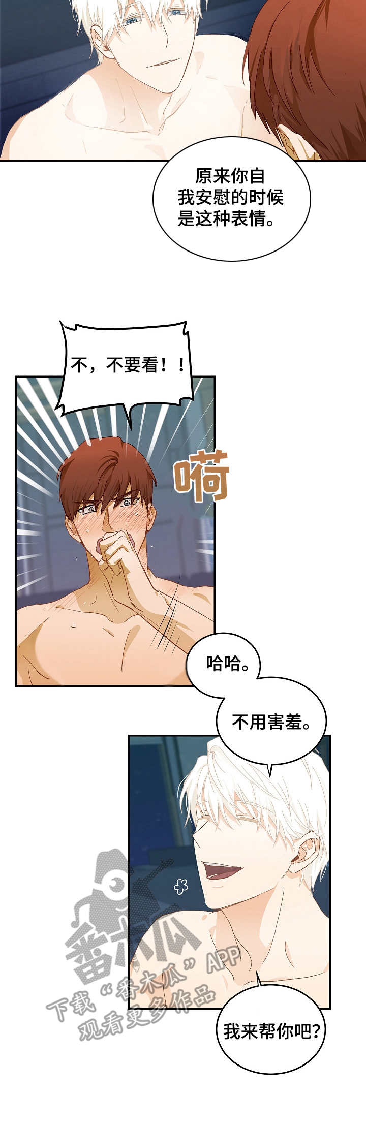 第14章：别害羞（完结）1