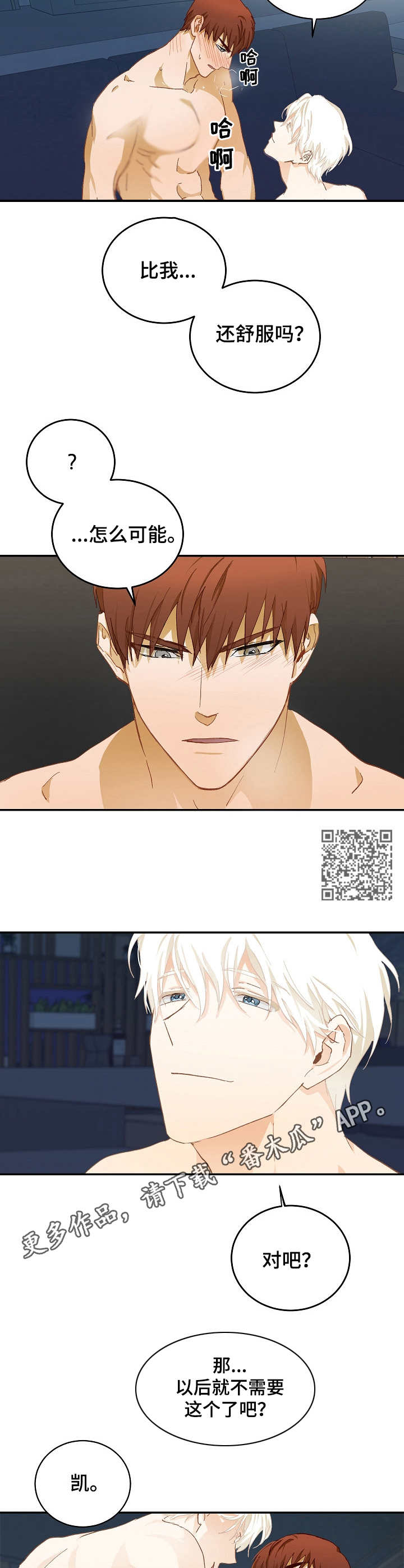 第14章：别害羞（完结）4