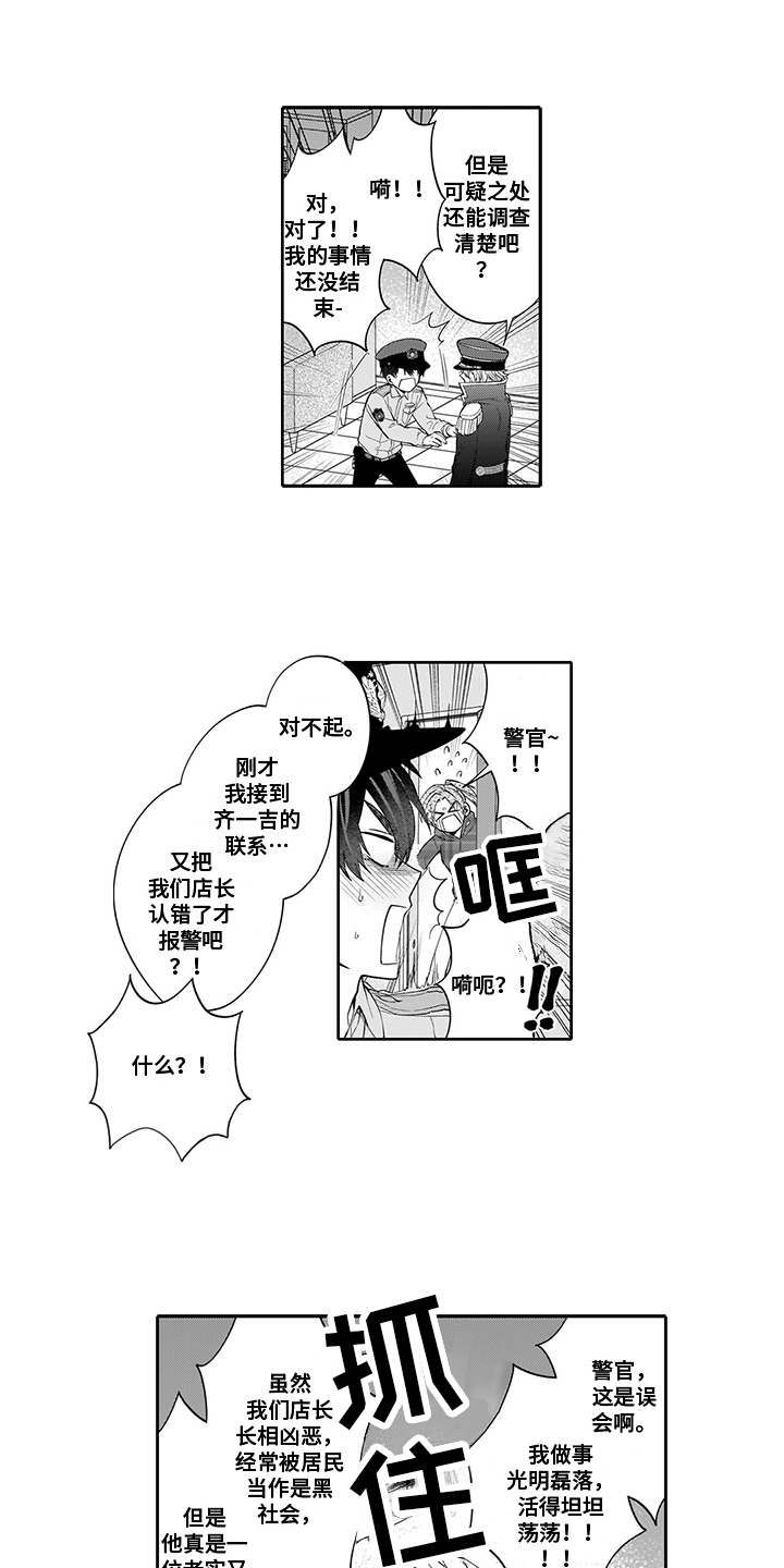 第3章：危险男人4