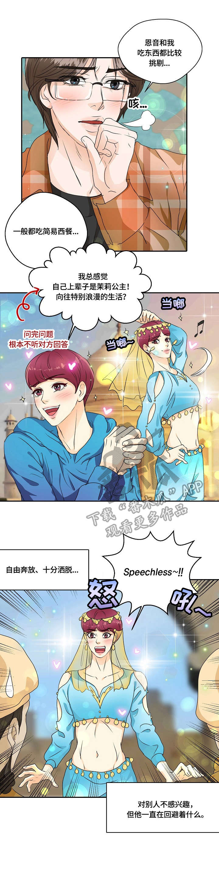 第41章：咖喱味1