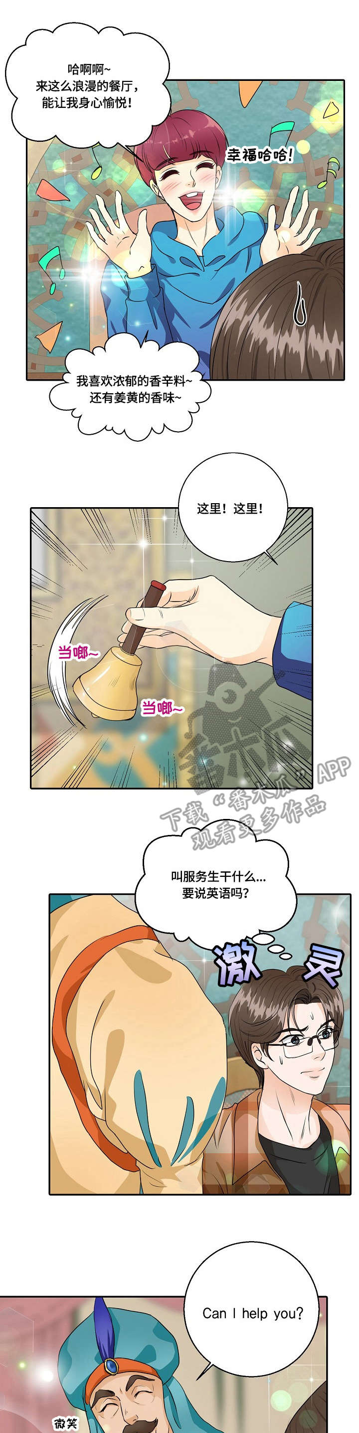 第41章：咖喱味2