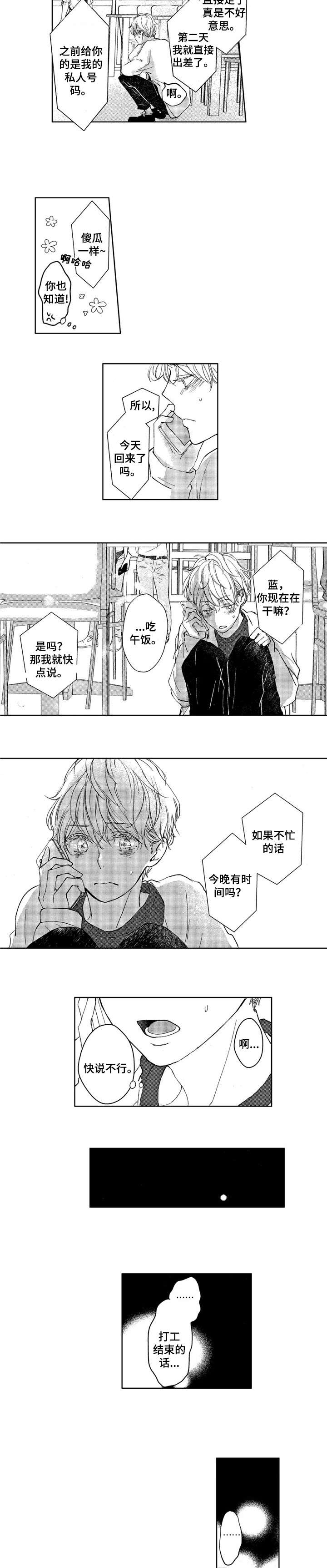 第3章：我这个笨蛋!1