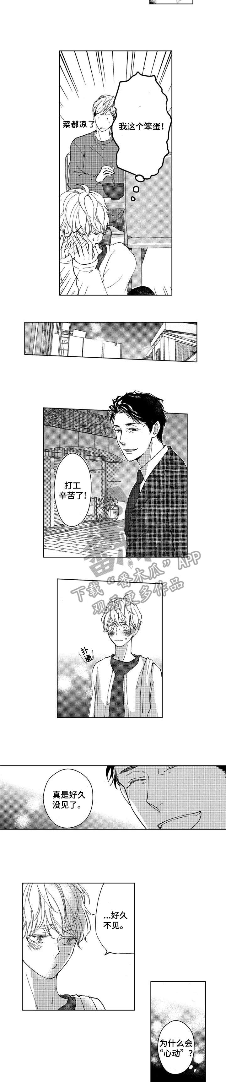 第3章：我这个笨蛋!2