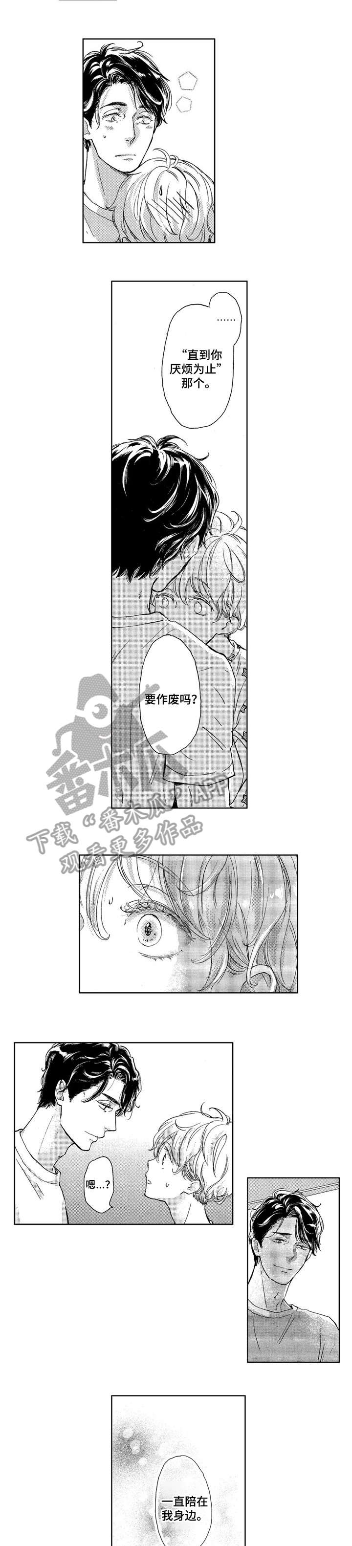 第18章：好可爱（完结）2