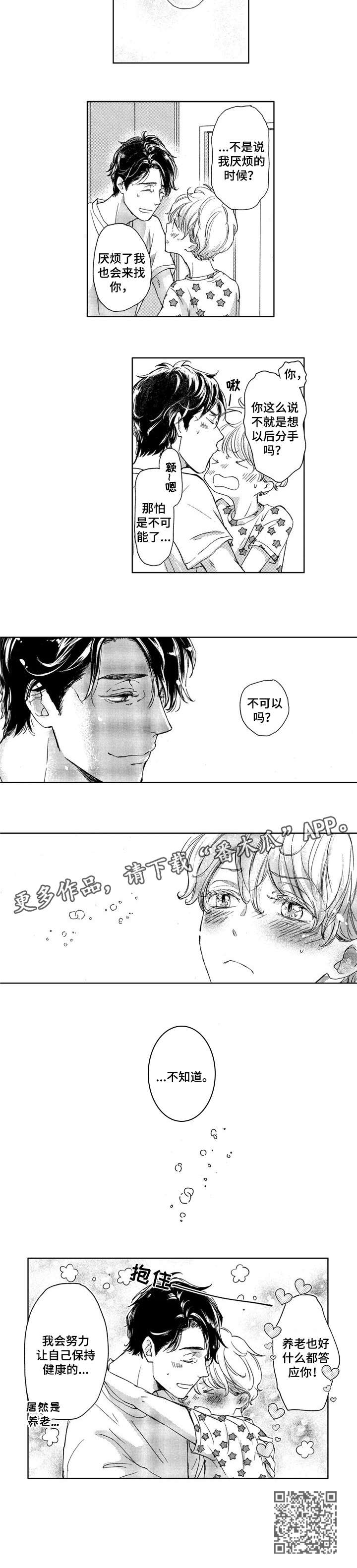 第18章：好可爱（完结）3