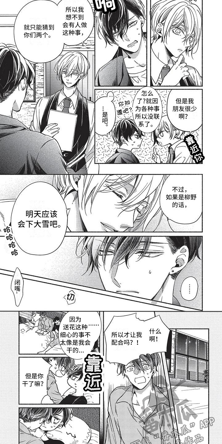 第12章：送花的人2