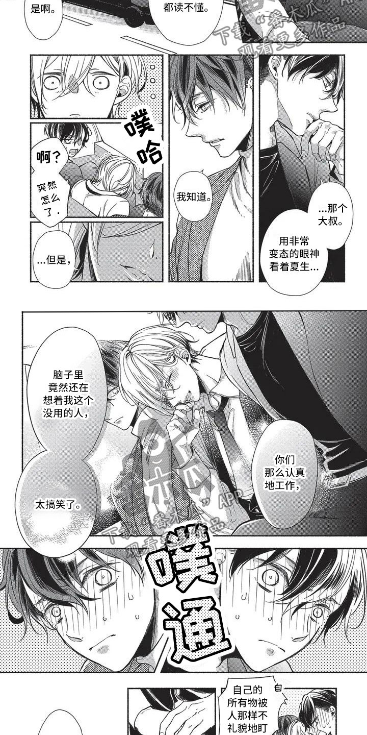 第4章：无法推开1