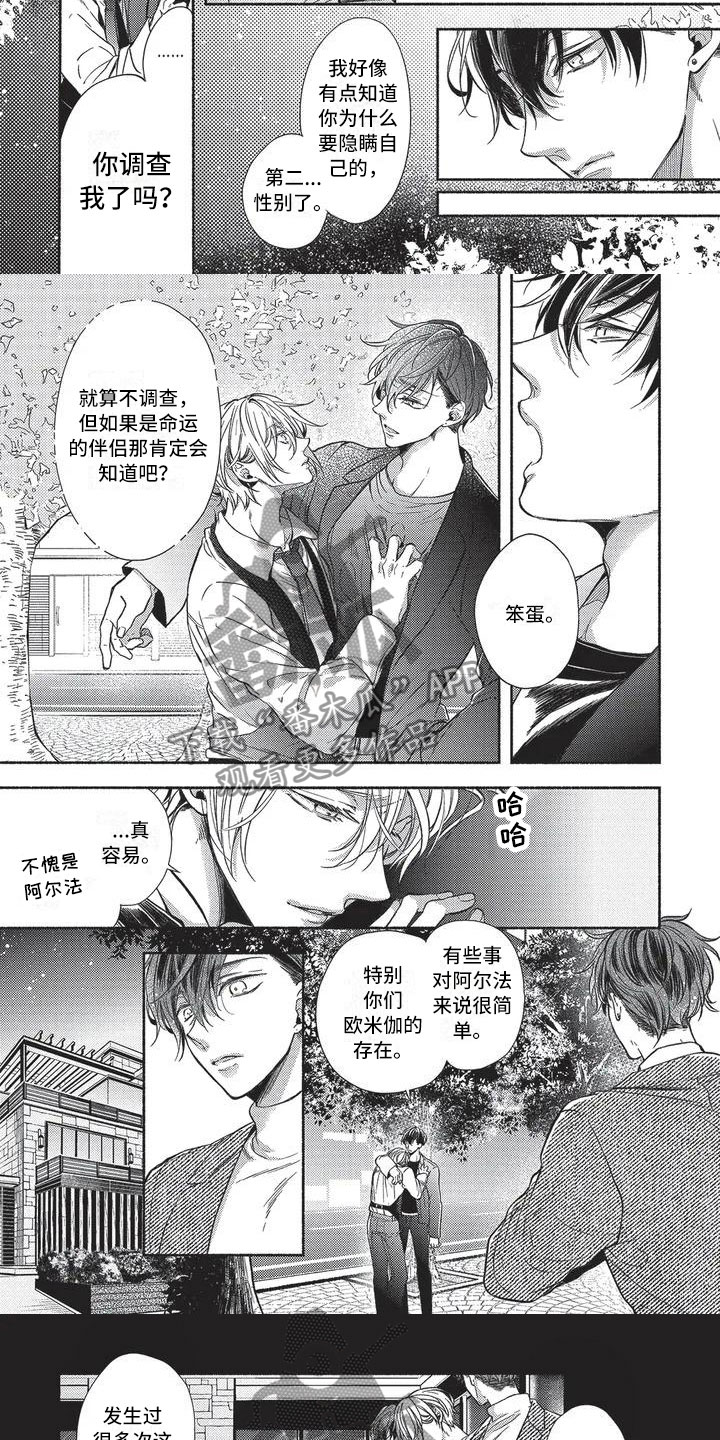 第6章：隐瞒原因2