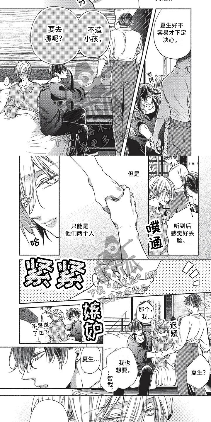 第23章：接受他们1