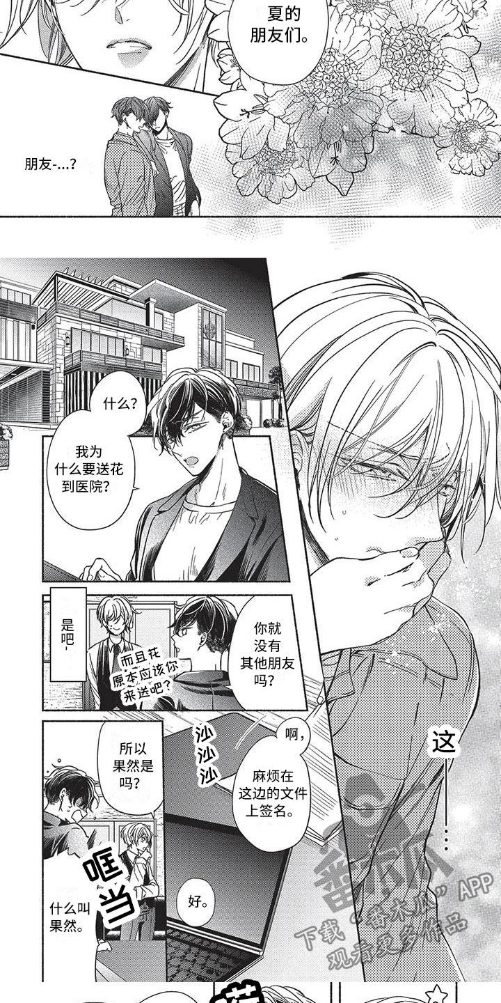 第12章：送花的人1