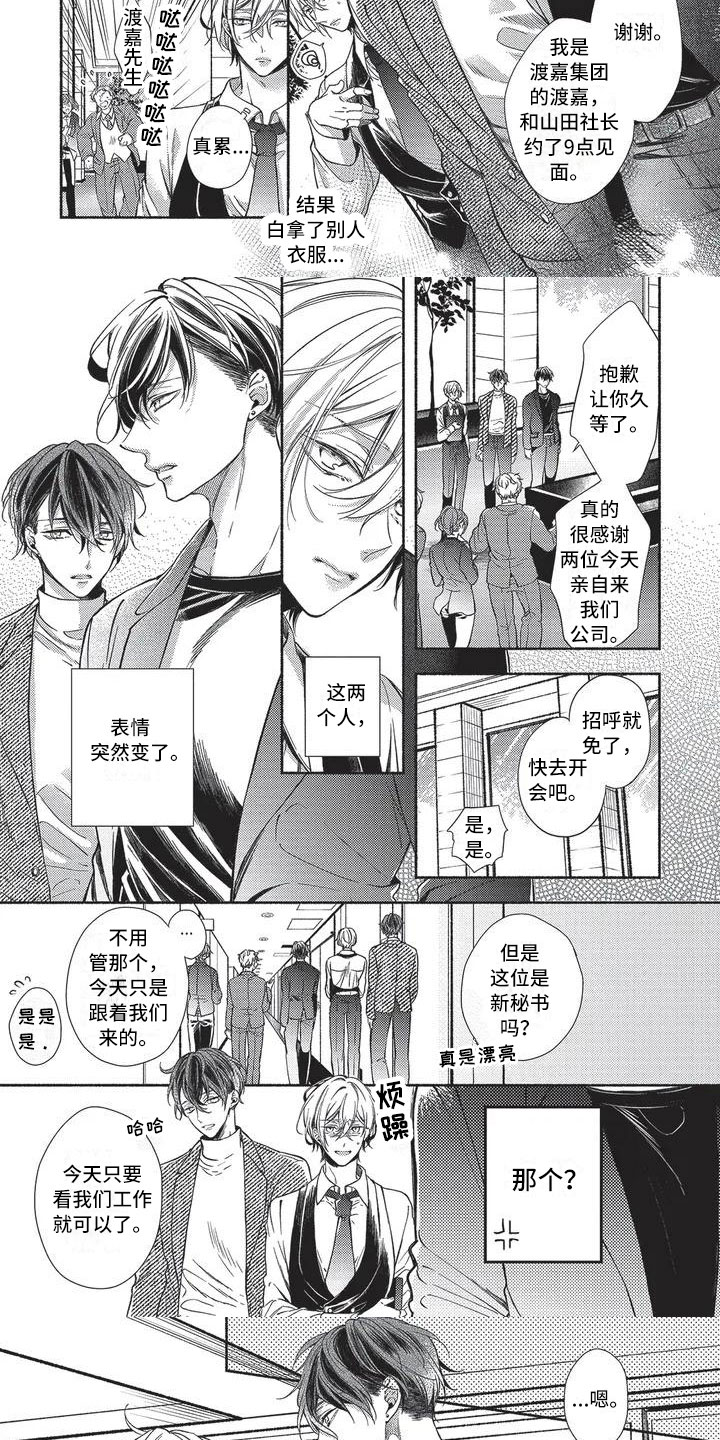 第3章：新秘书2