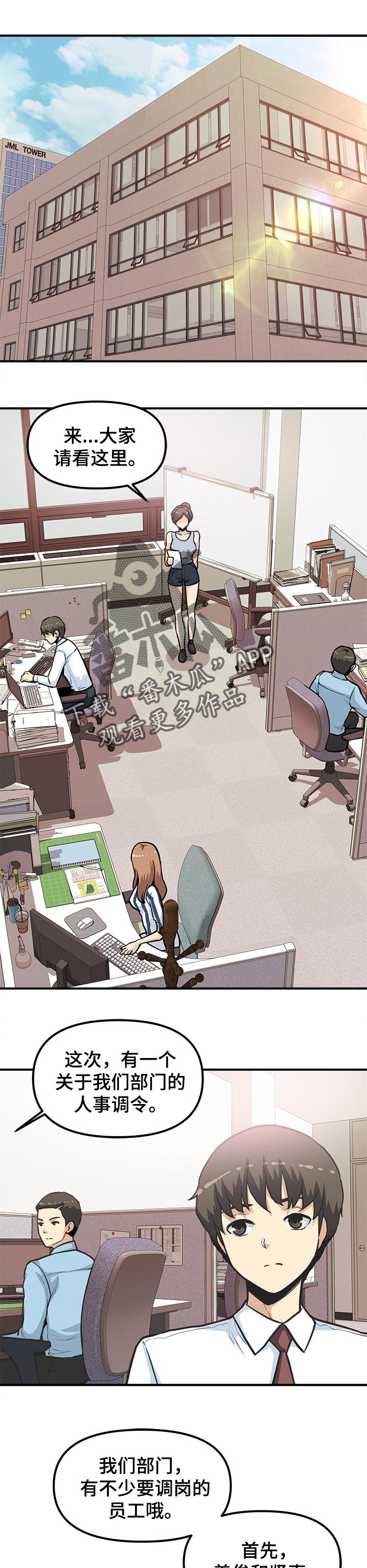 第47章：岗位调动0