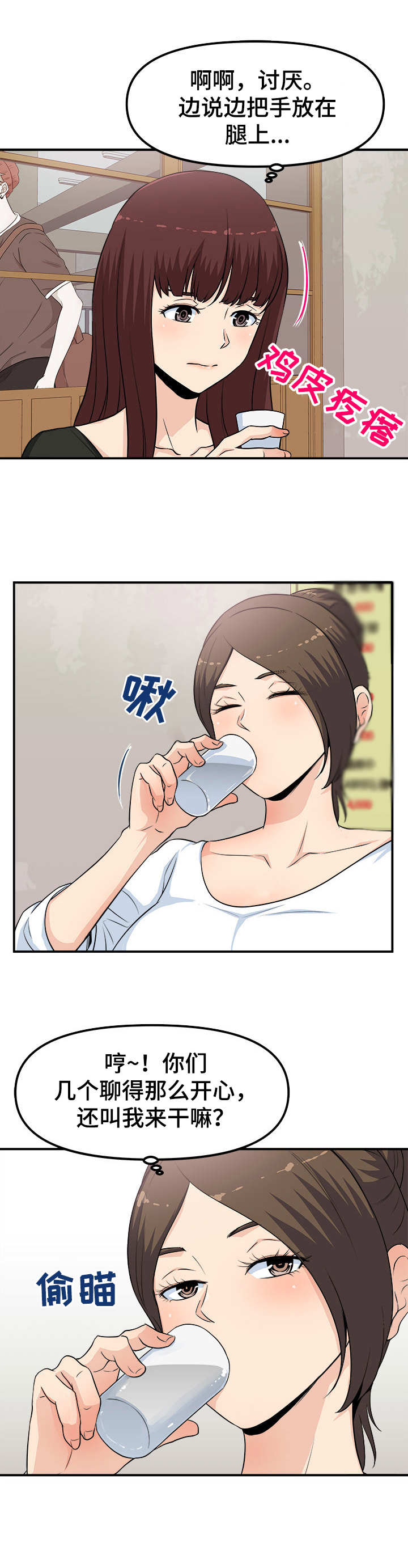 第3章：咸猪手2