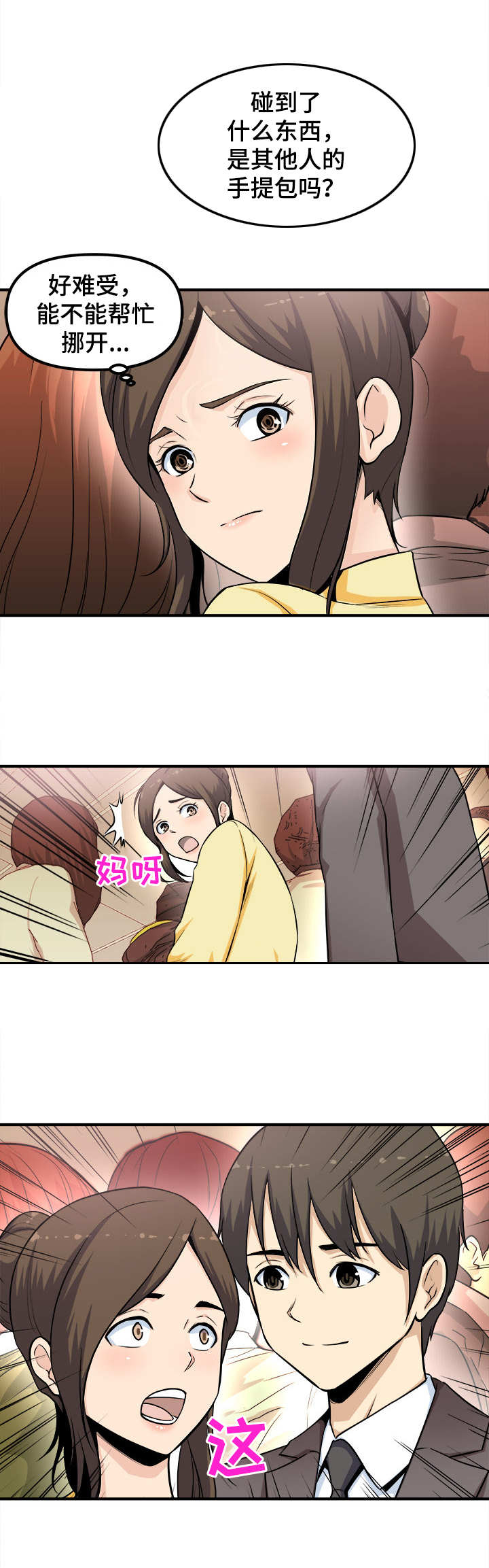 第1章：列车之上2