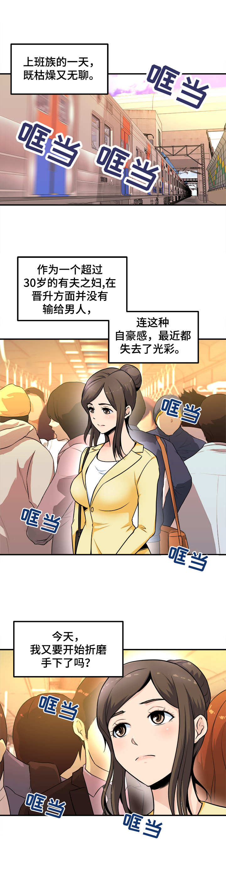 第1章：列车之上0