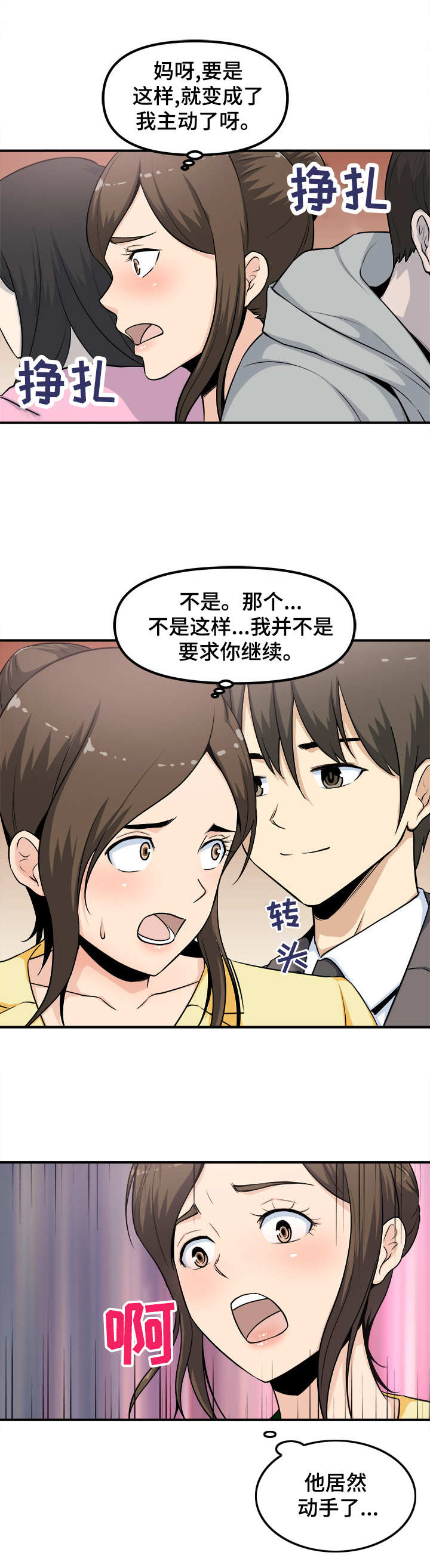 第1章：列车之上4