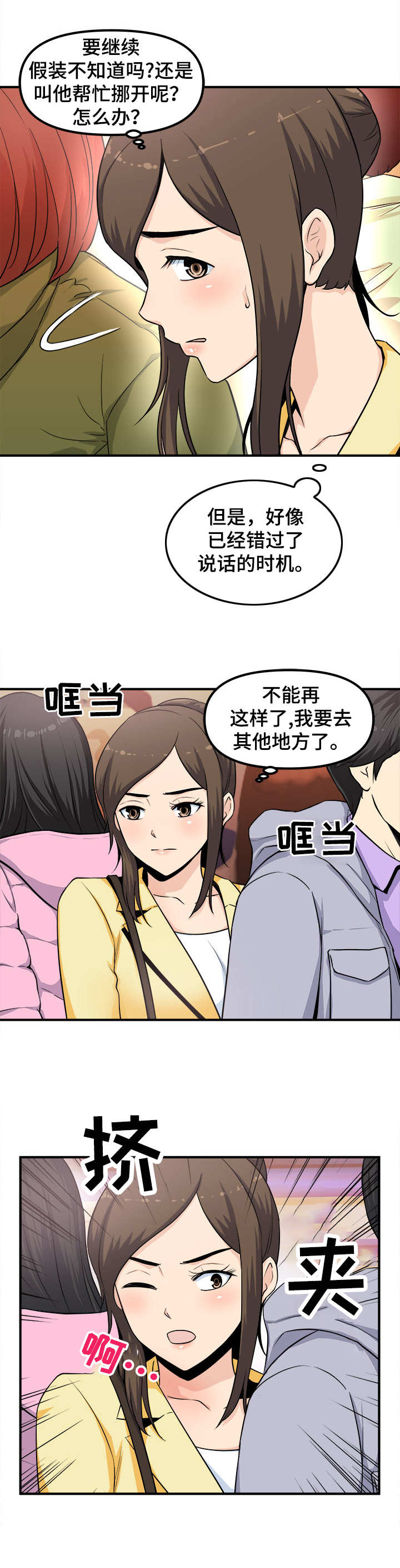 第1章：列车之上3