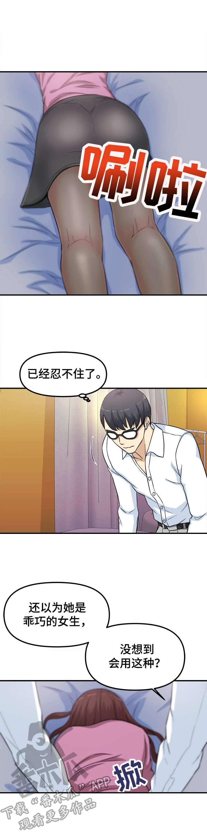 第18章：忍不住2