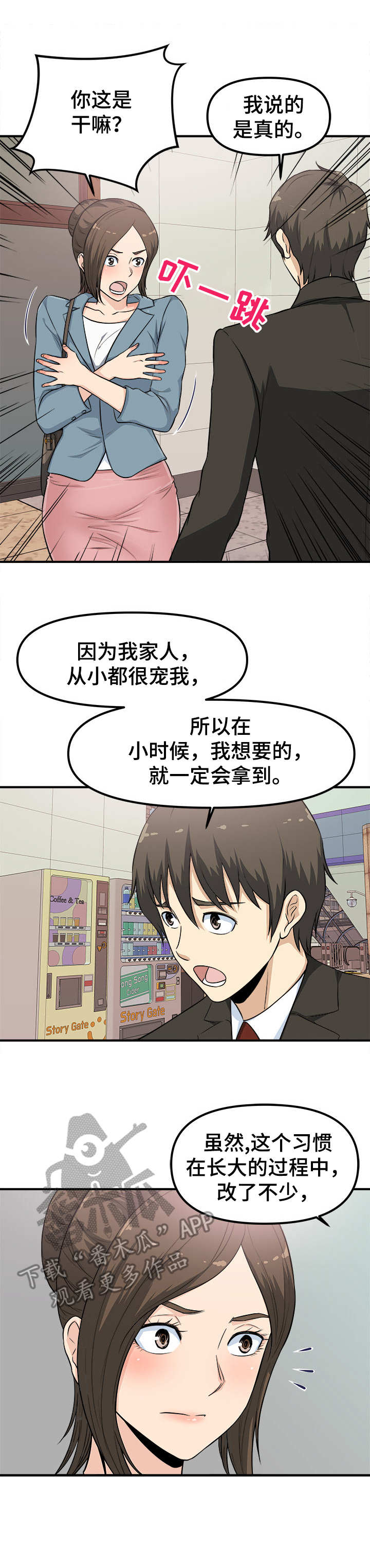 第6章：感觉很奇怪1