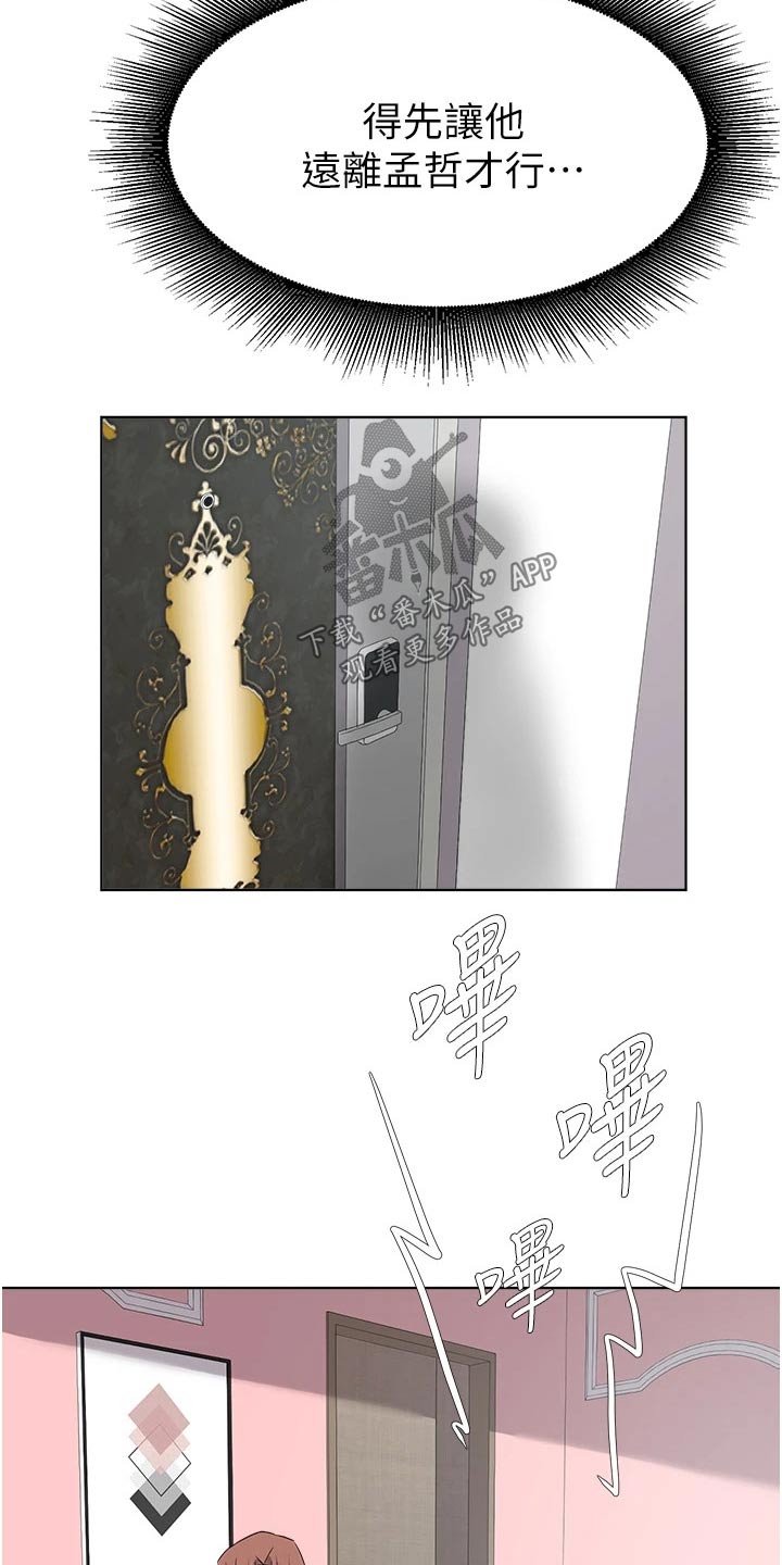 第69章：不用你操心1