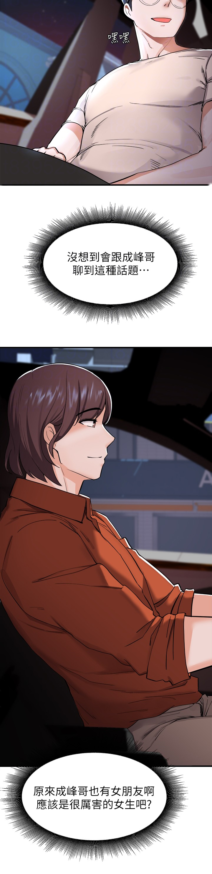 第37章：太巧了吧1