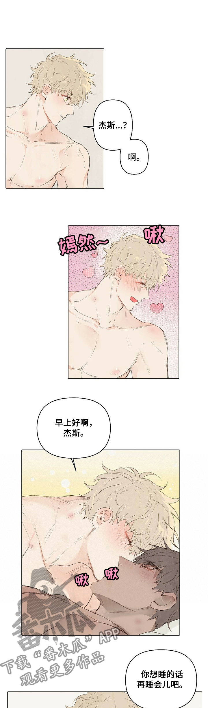 第28章：再睡一会2