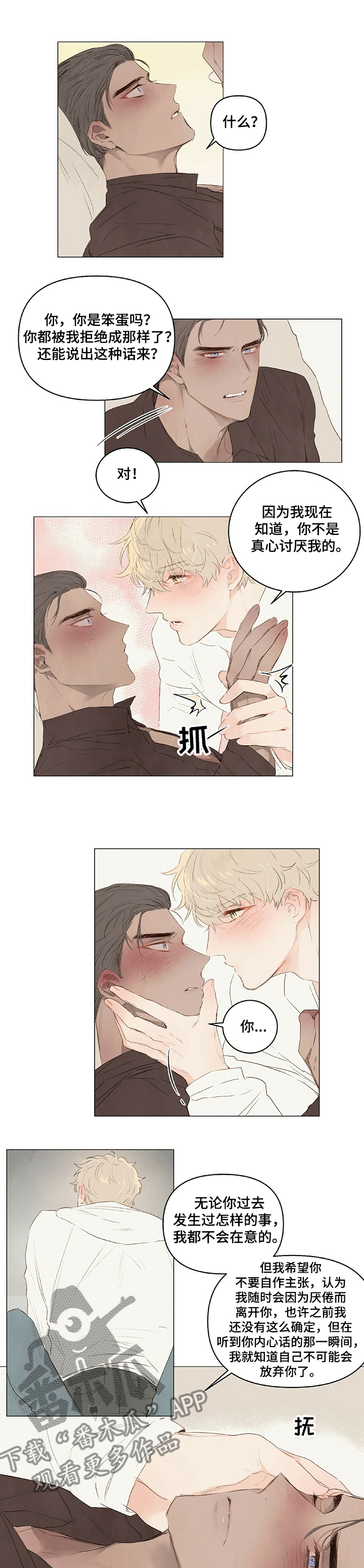 第24章：你也喜欢我0