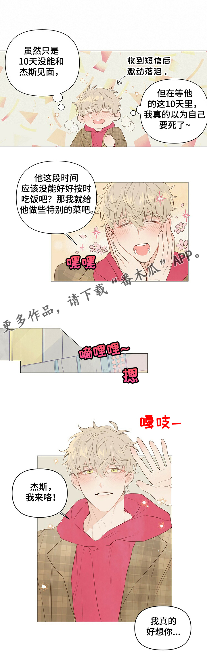 第35章：睡着了3