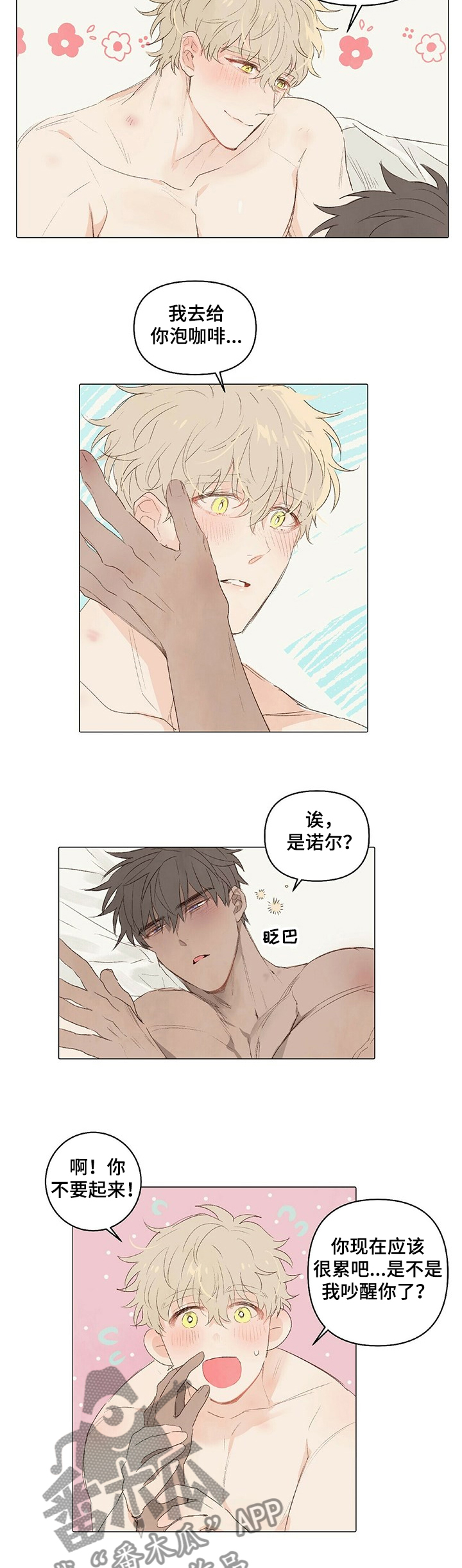 第28章：再睡一会3