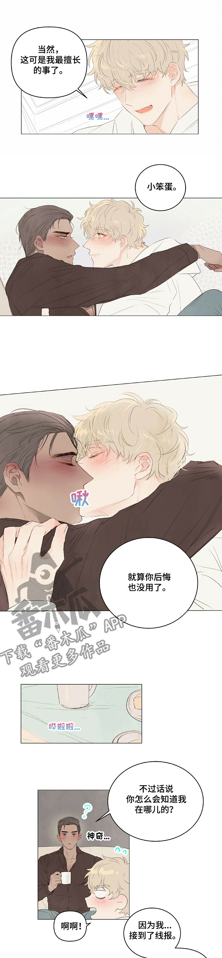 第24章：你也喜欢我2