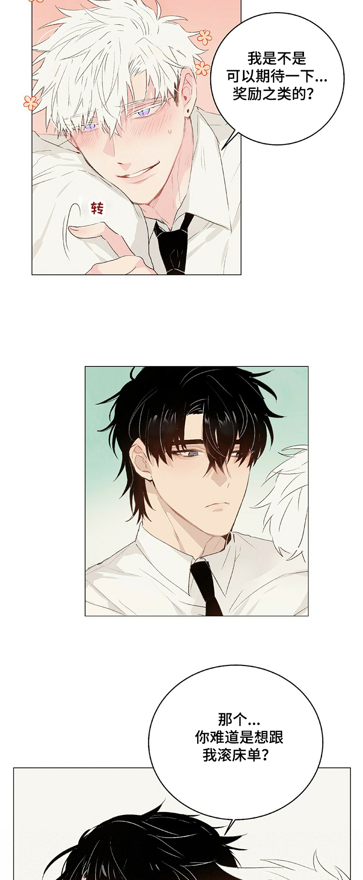 第31章：要奖励3